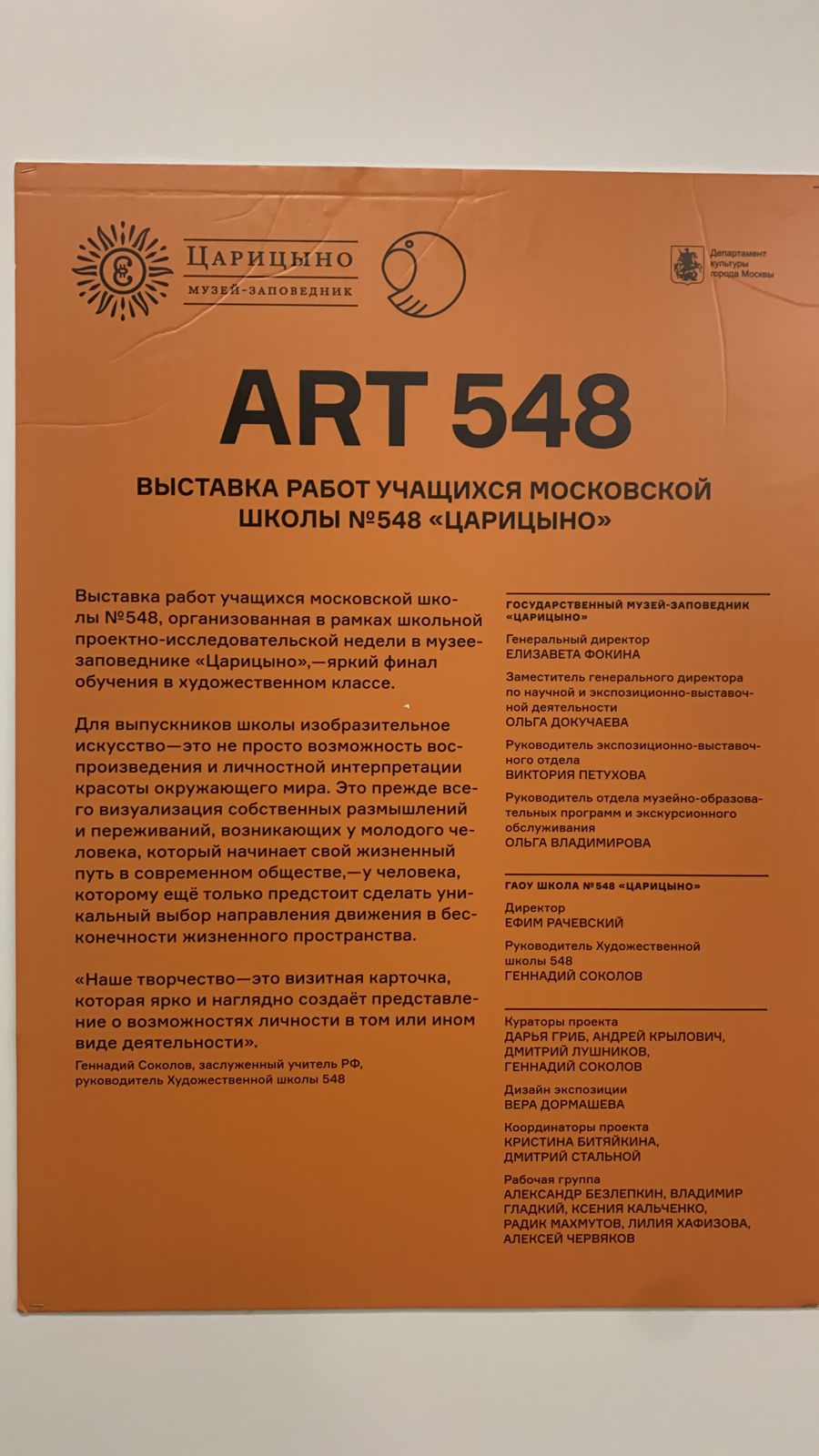 Школа 548 царицыно